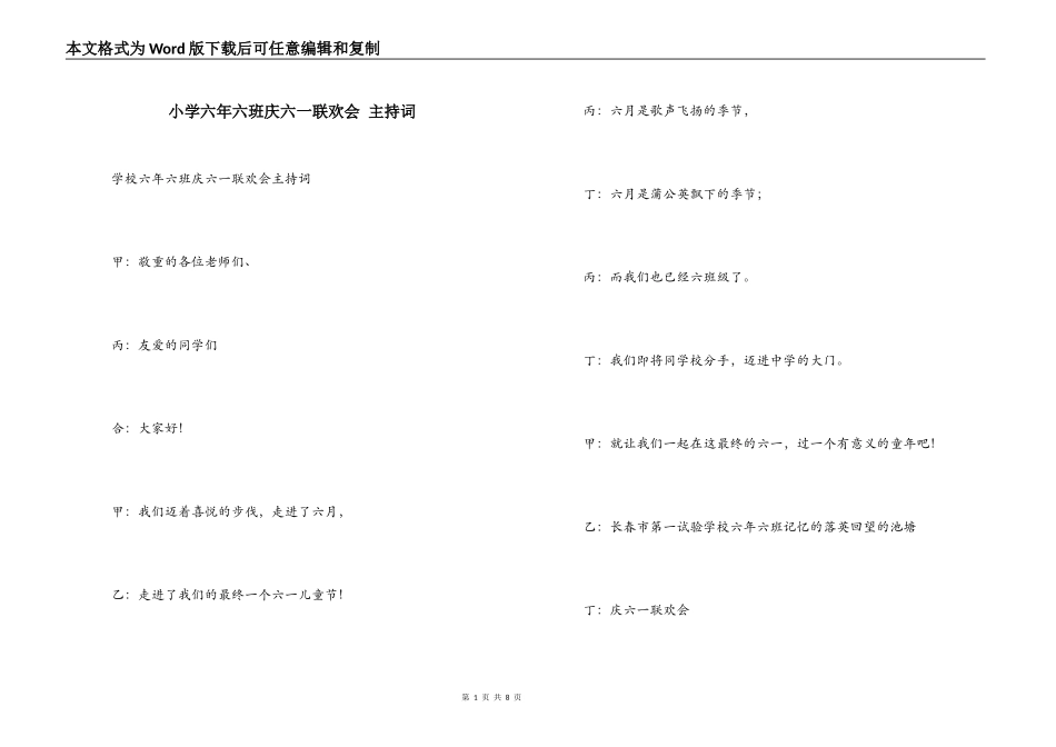 小学六年六班庆六一联欢会 主持词_第1页
