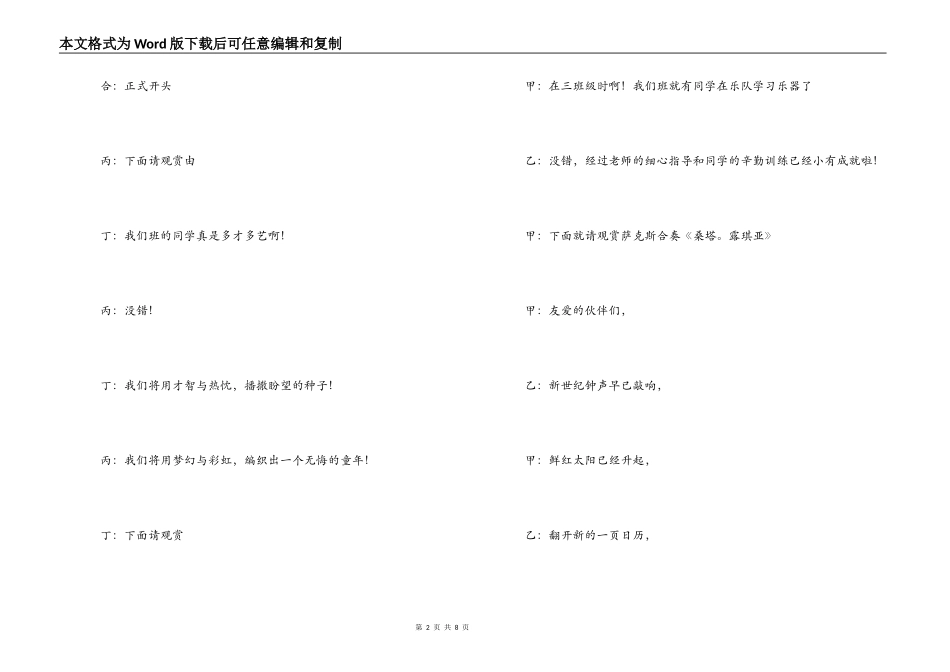 小学六年六班庆六一联欢会 主持词_第2页