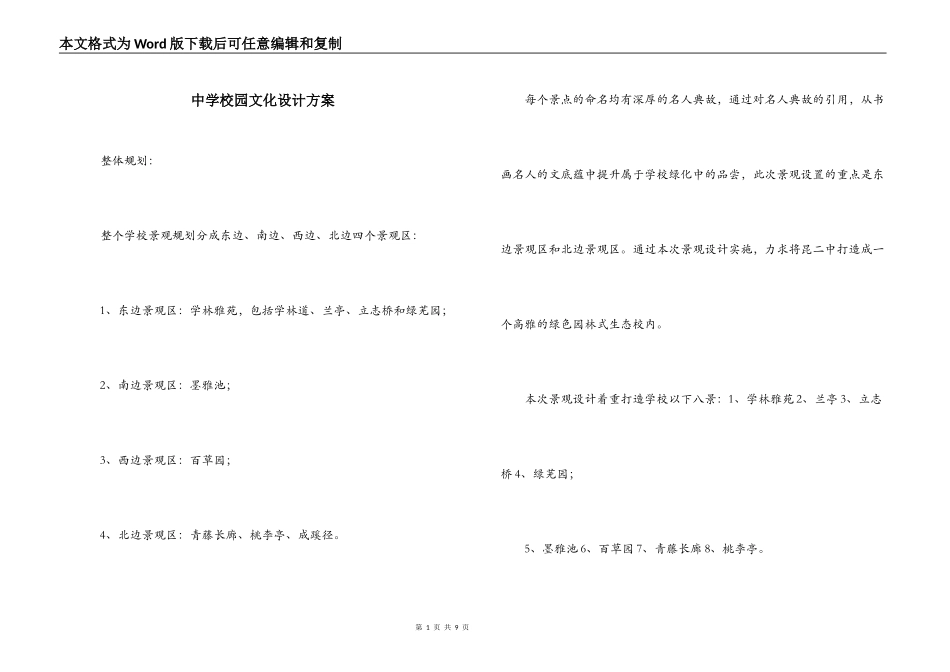 中学校园文化设计方案_第1页