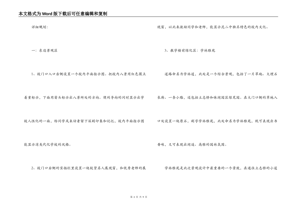 中学校园文化设计方案_第2页