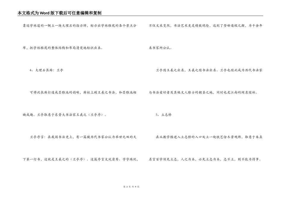 中学校园文化设计方案_第3页