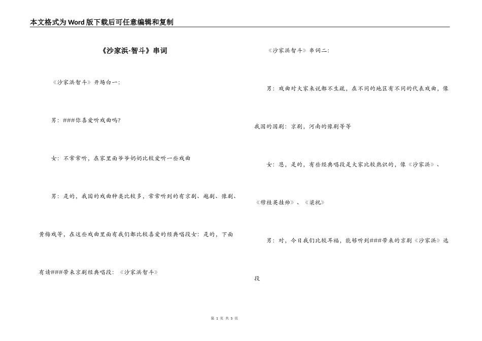《沙家浜·智斗》串词_第1页