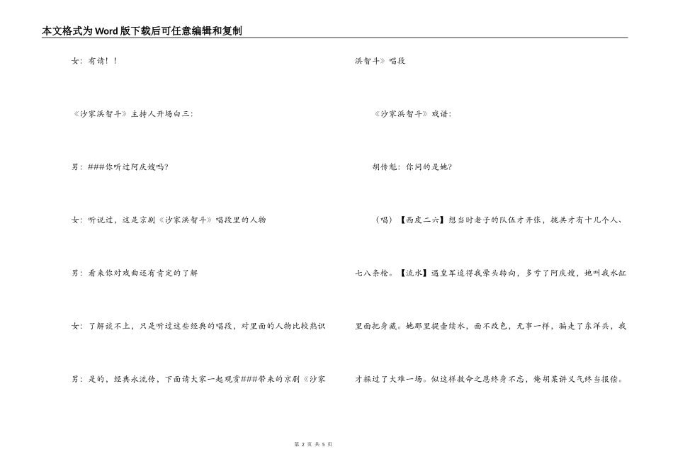 《沙家浜·智斗》串词_第2页