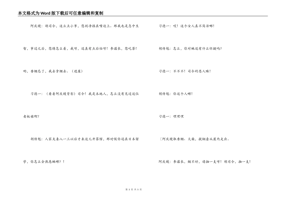 《沙家浜·智斗》串词_第3页