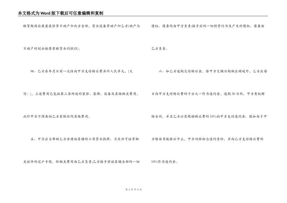 店面转让协议样本_第2页