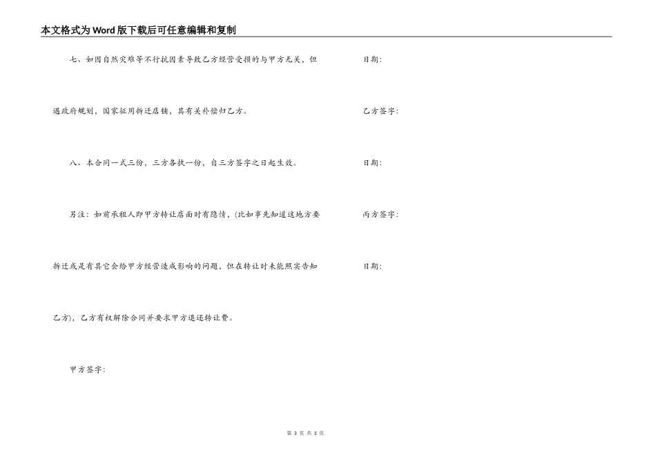 店面转让协议样本_第3页