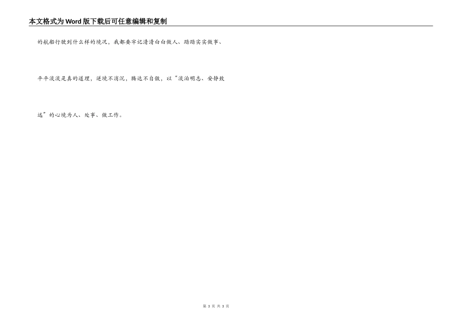 参观看守所心得体会_第3页