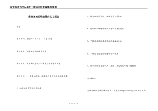 秦皇岛地质地貌野外实习报告