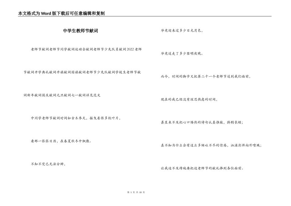 中学生教师节献词_第1页
