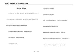 中学生教师节献词