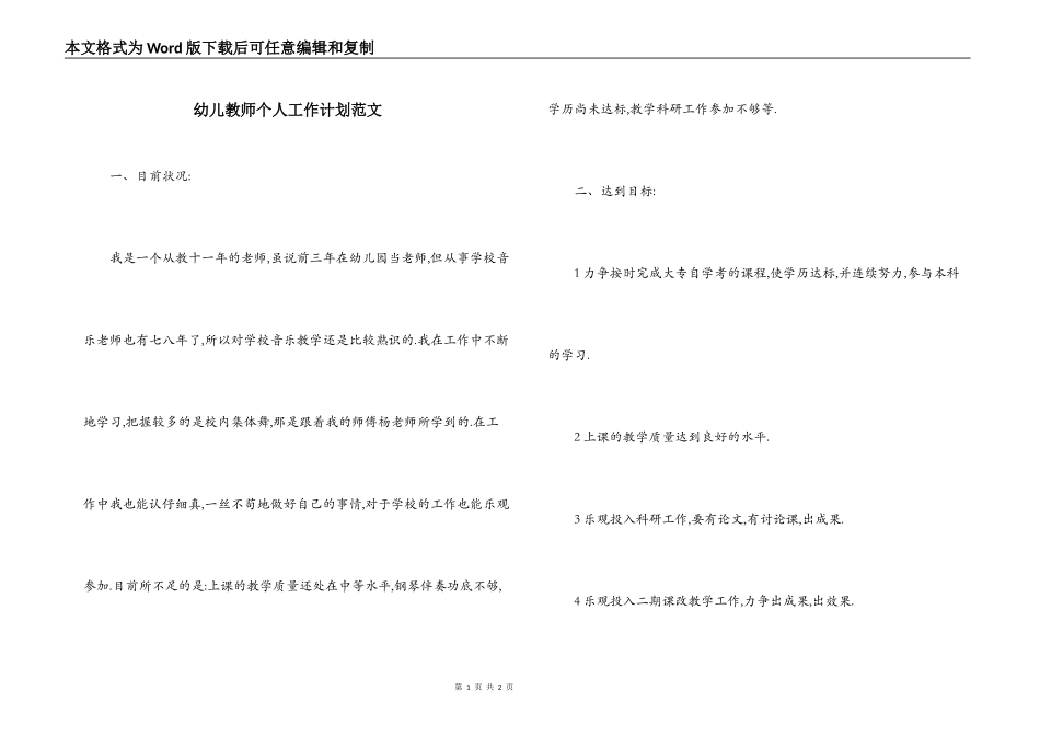 幼儿教师个人工作计划范文_第1页