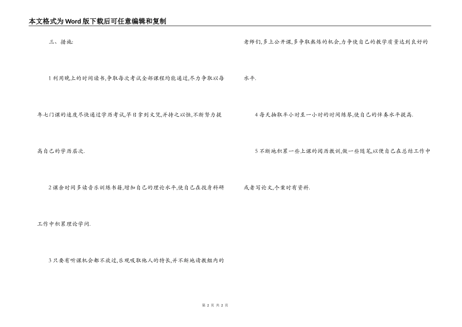 幼儿教师个人工作计划范文_第2页