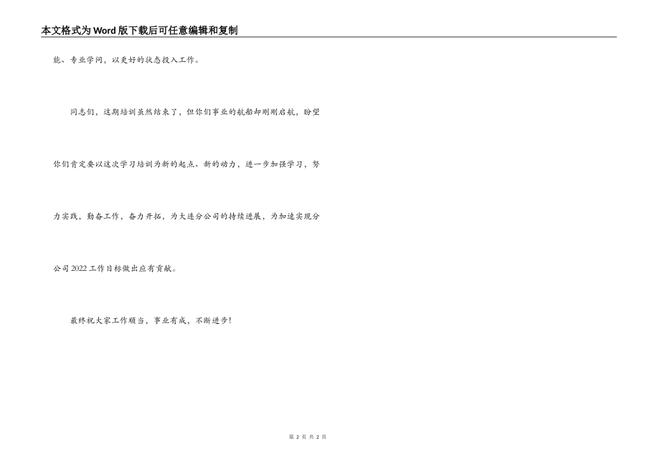领导在培训班结业仪式上讲话_第2页