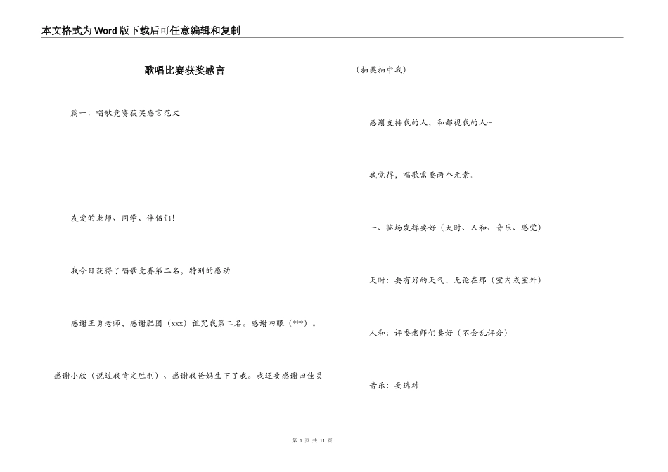 歌唱比赛获奖感言_第1页