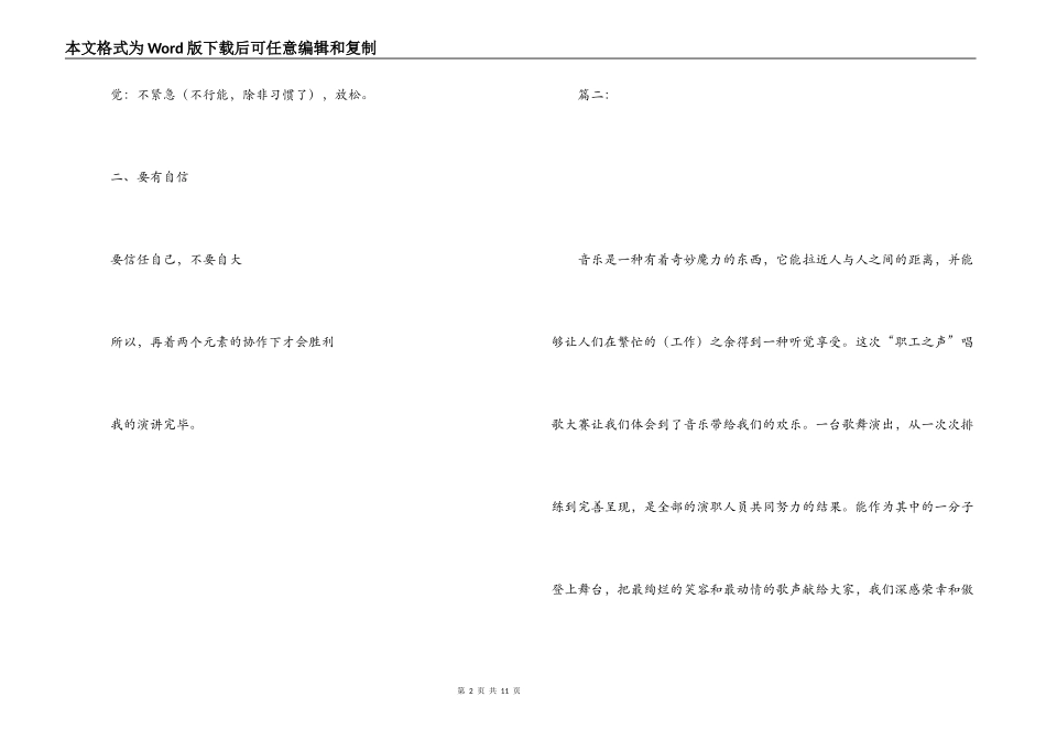 歌唱比赛获奖感言_第2页