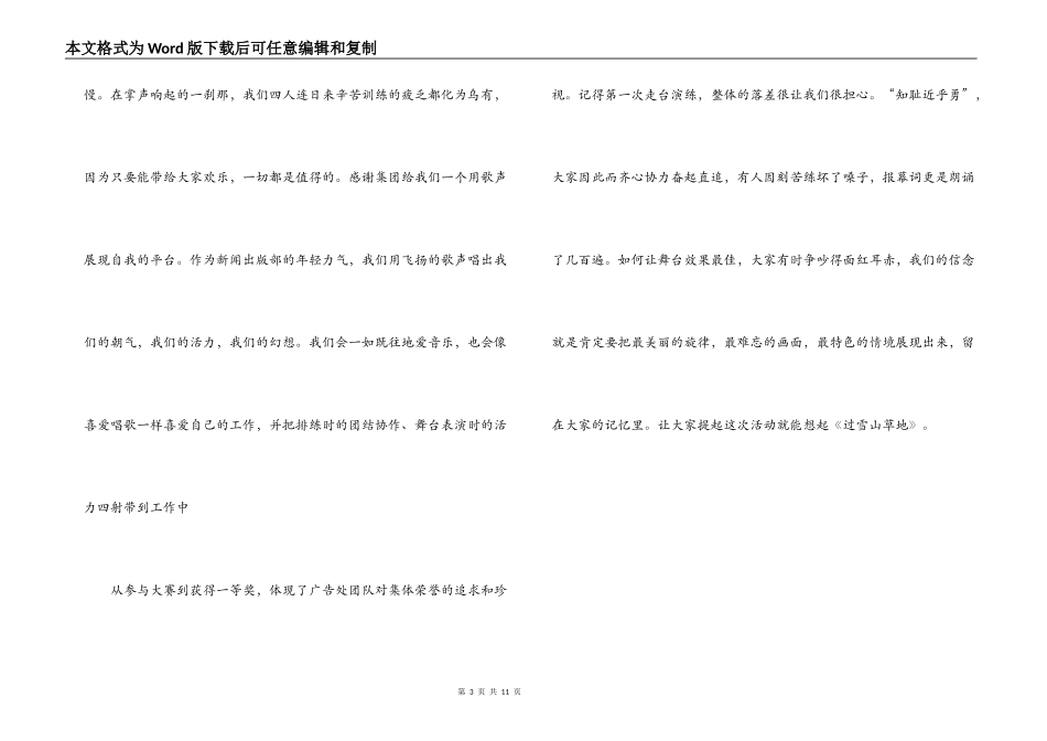 歌唱比赛获奖感言_第3页