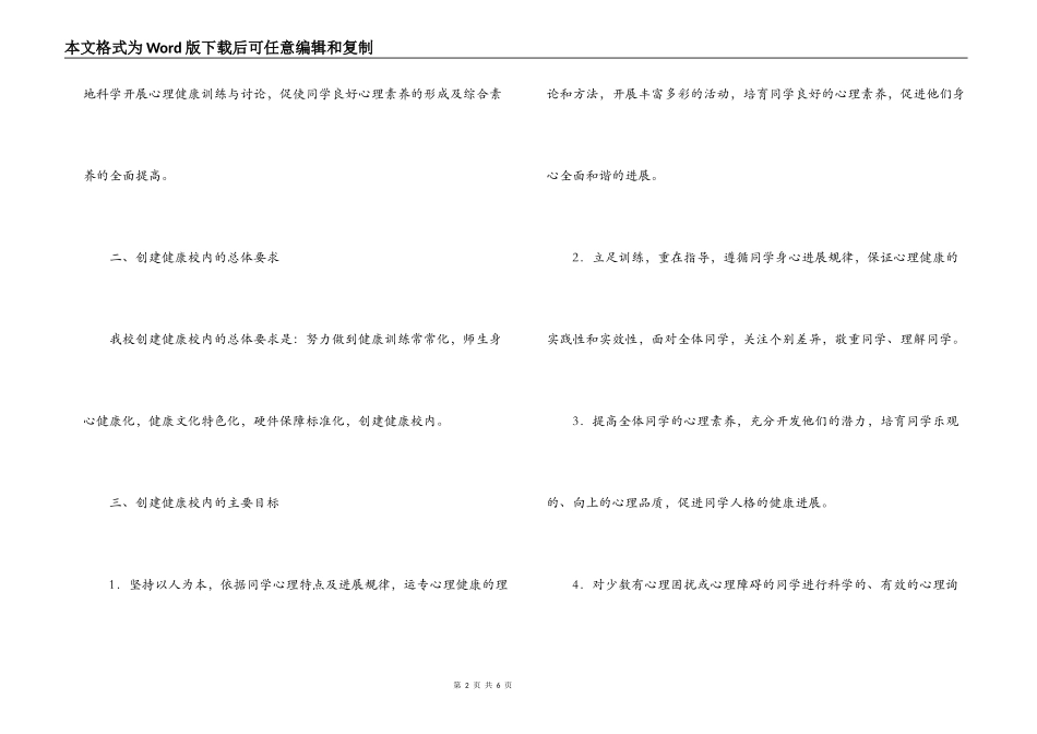 创建“健康校园”工作计划_第2页