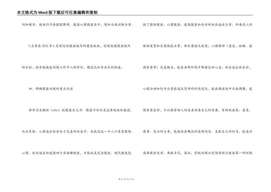 创建“健康校园”工作计划_第3页