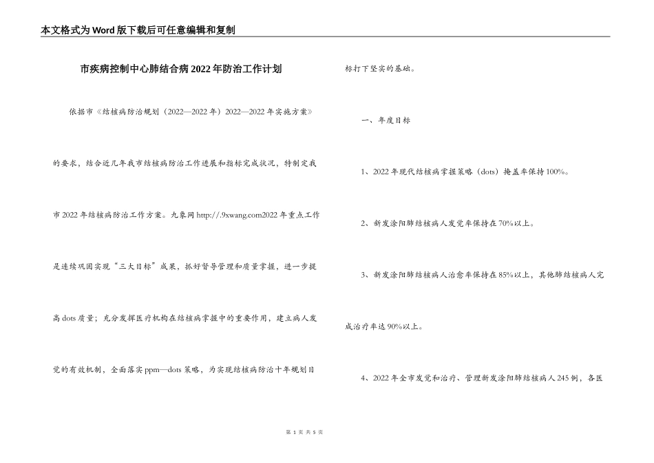 市疾病控制中心肺结合病2022年防治工作计划_第1页