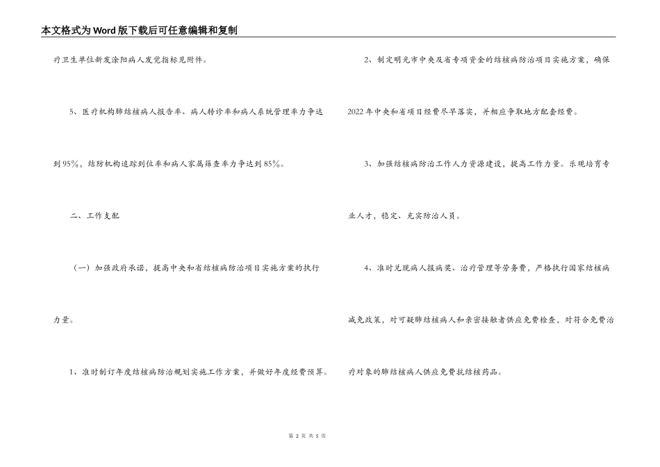 市疾病控制中心肺结合病2022年防治工作计划_第2页