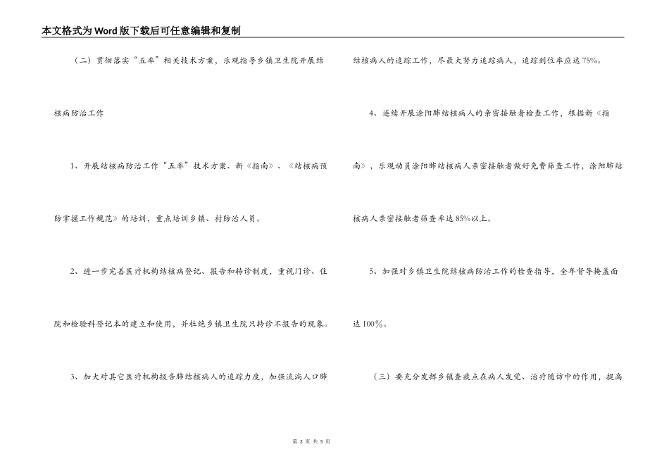 市疾病控制中心肺结合病2022年防治工作计划_第3页
