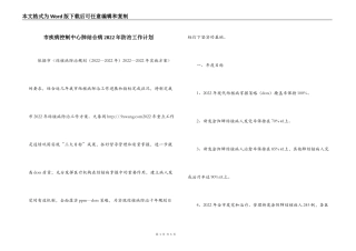 市疾病控制中心肺结合病2022年防治工作计划