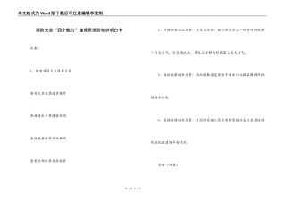 消防安全“四个能力”建设员消防知识明白卡