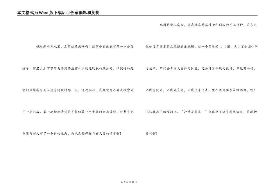 电工学习心得_第2页