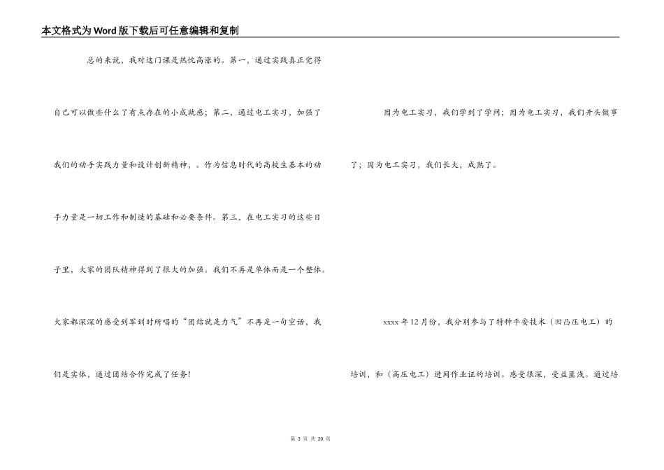 电工学习心得_第3页