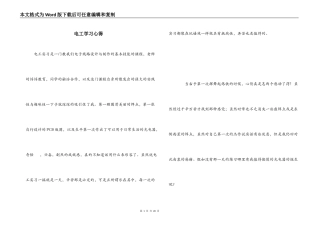 电工学习心得