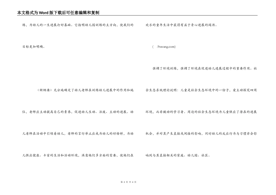 学习《幼儿园教育指导纲要》心得体会_第2页