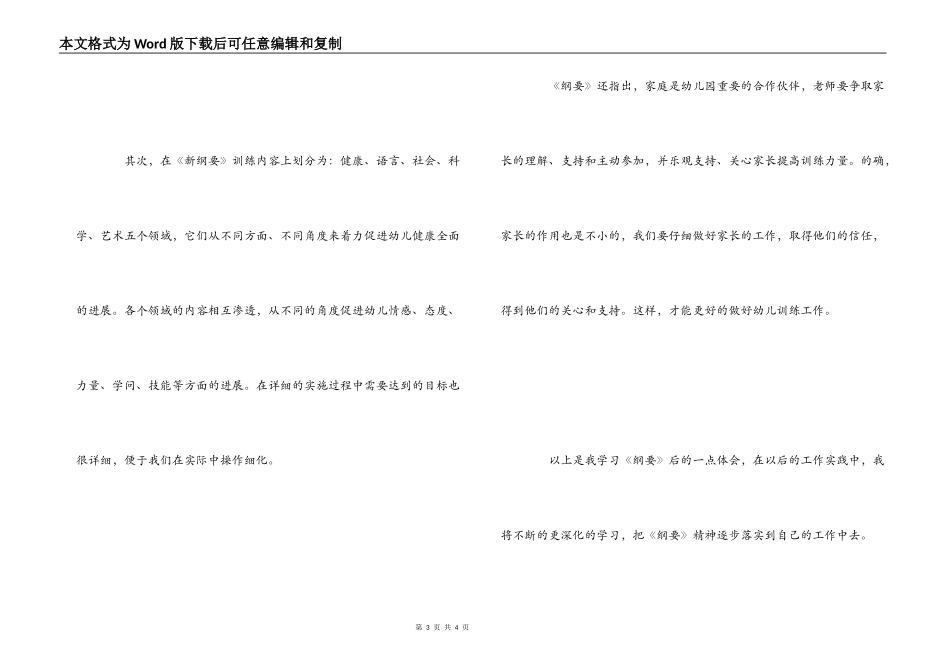 学习《幼儿园教育指导纲要》心得体会_第3页