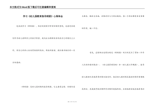 学习《幼儿园教育指导纲要》心得体会