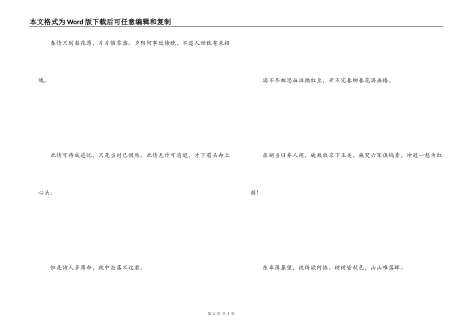 形容心情烦躁的诗句_第2页