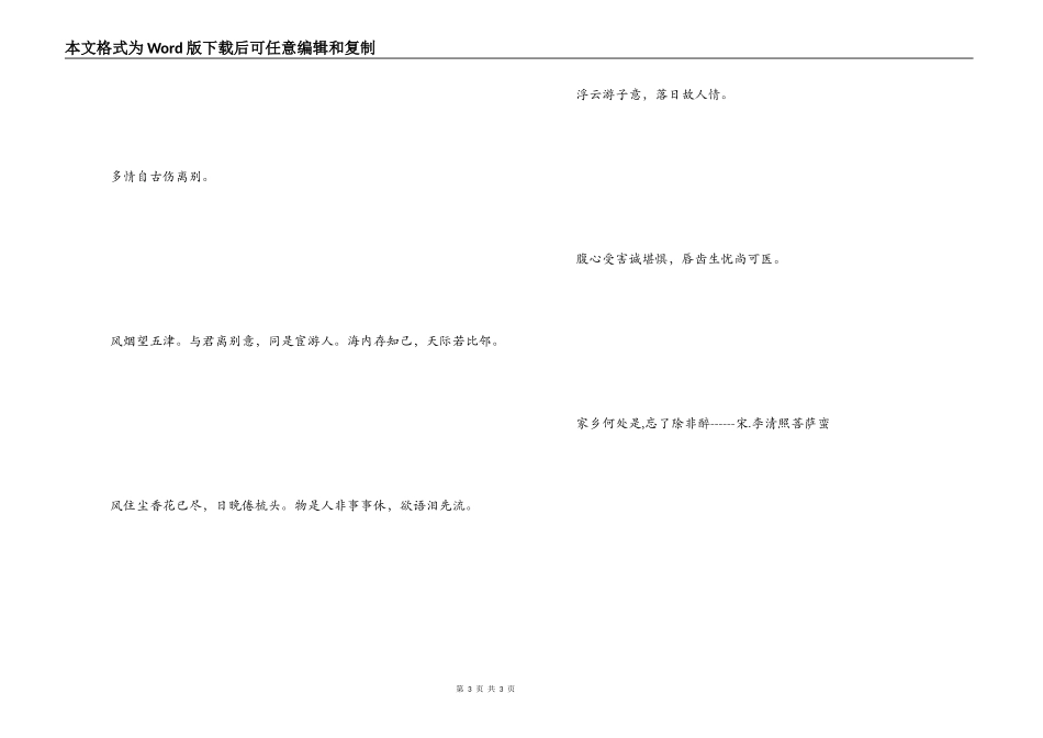 形容心情烦躁的诗句_第3页
