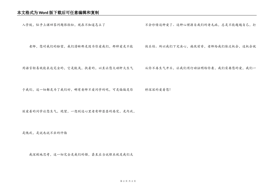 学生给老师写的道歉信_第2页