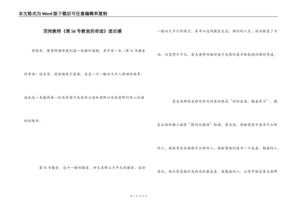 顶岗教师《第56号教室的奇迹》读后感_第1页