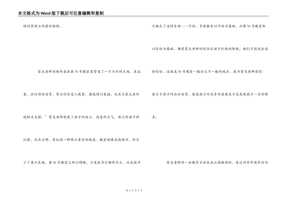 顶岗教师《第56号教室的奇迹》读后感_第2页