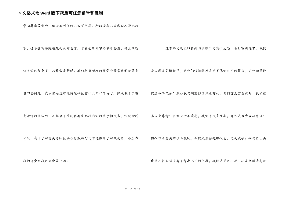 顶岗教师《第56号教室的奇迹》读后感_第3页