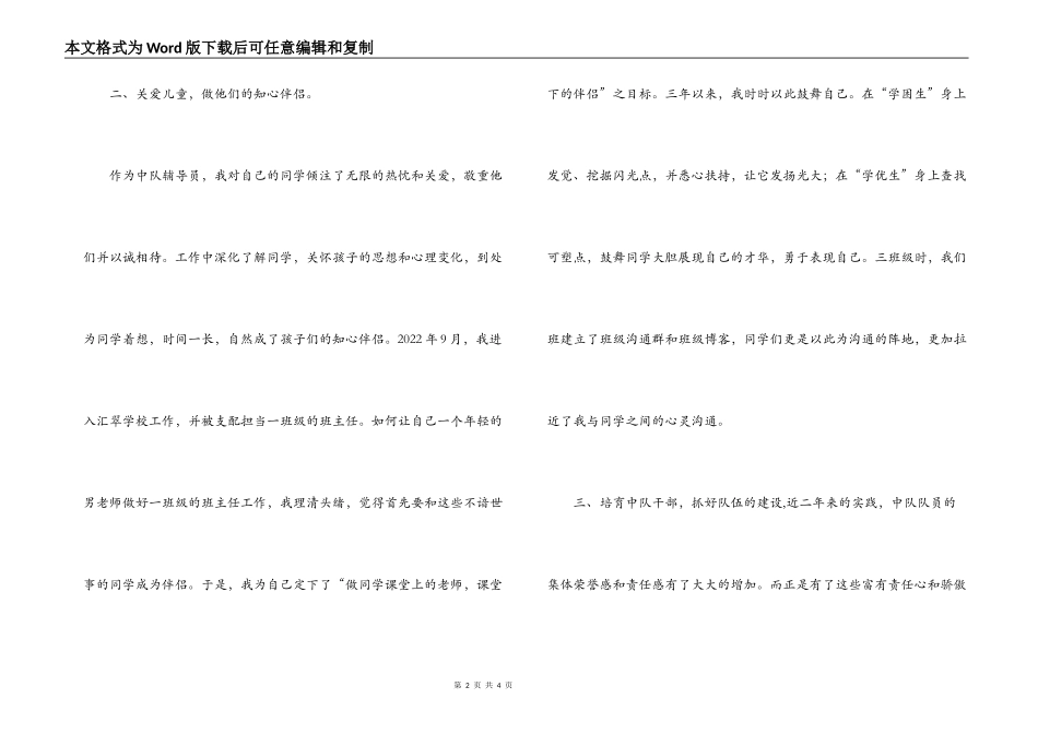 2022年市优秀少先队辅导员申报材料_第2页