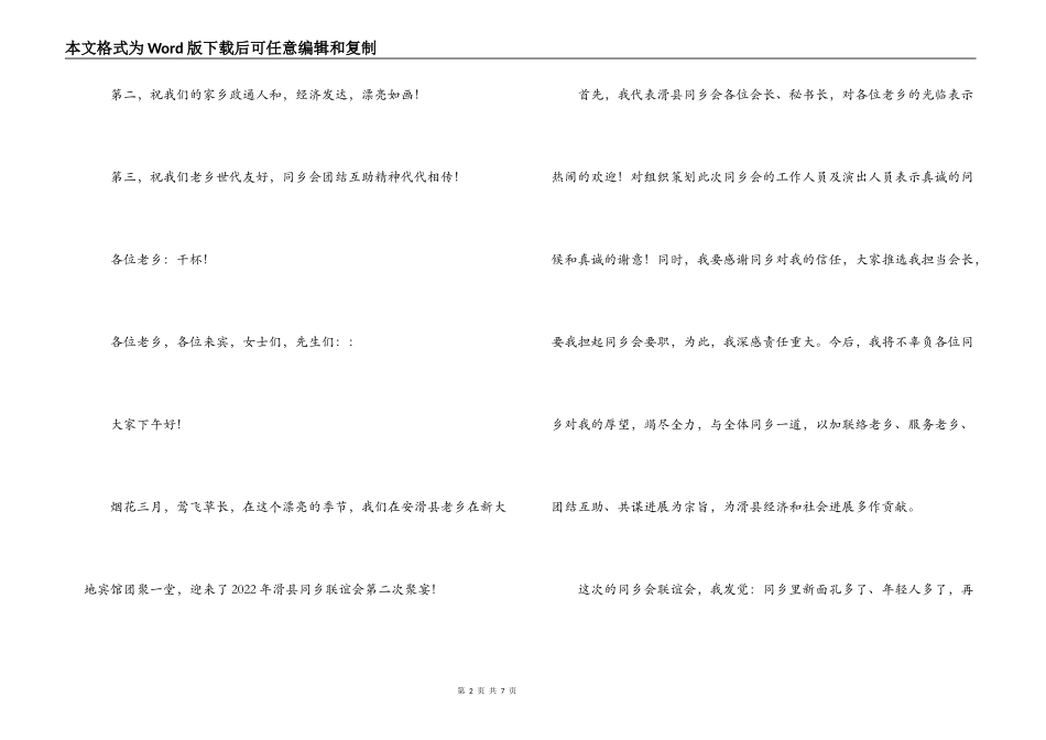 在同乡联谊会上的讲话，祝酒词_第2页