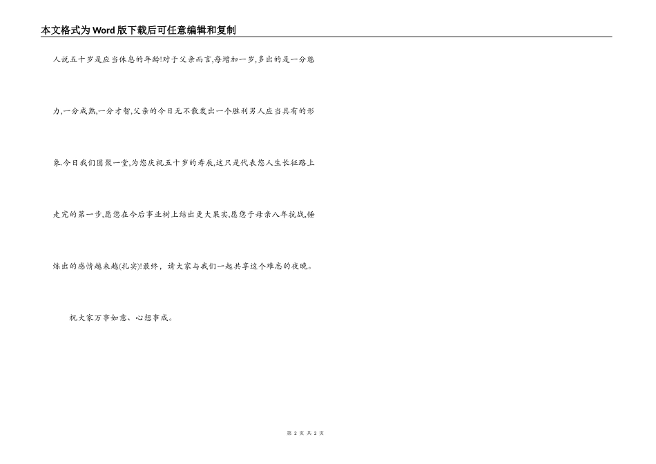 父亲寿宴祝词_第2页