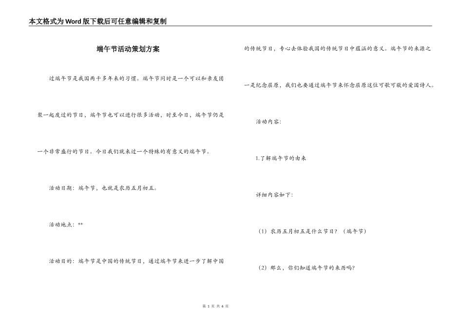 端午节活动策划方案_第1页
