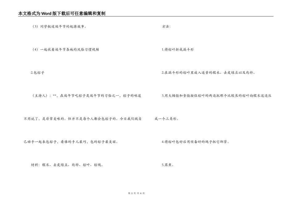 端午节活动策划方案_第2页