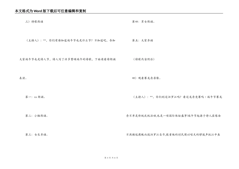 端午节活动策划方案_第3页