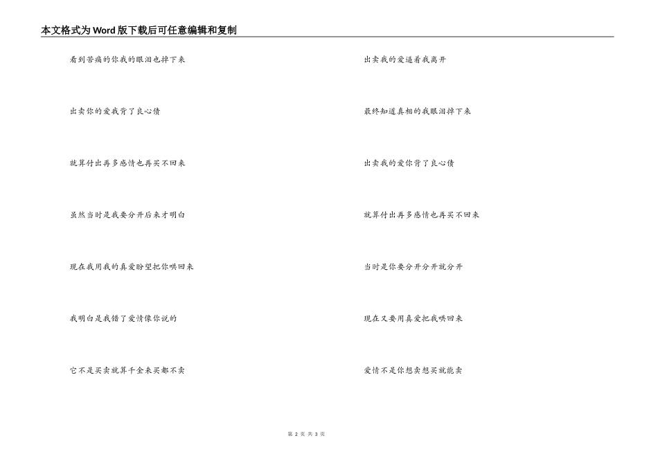 爱情买卖串词主持人开场白；爱情买卖歌词_第2页