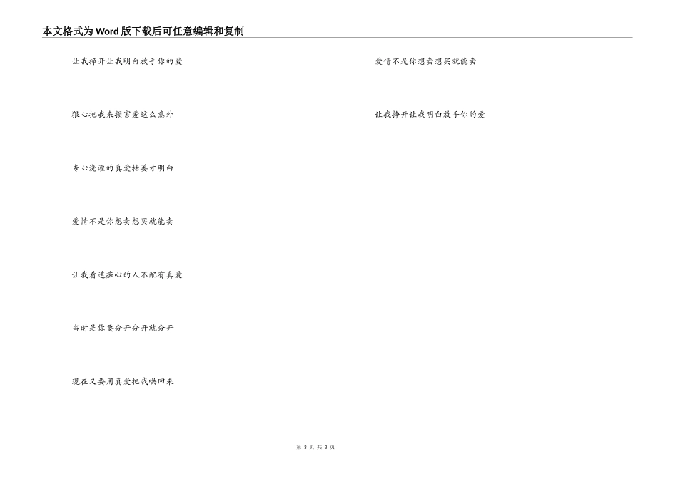 爱情买卖串词主持人开场白；爱情买卖歌词_第3页