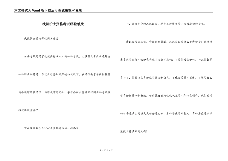 浅谈护士资格考试经验感受_第1页