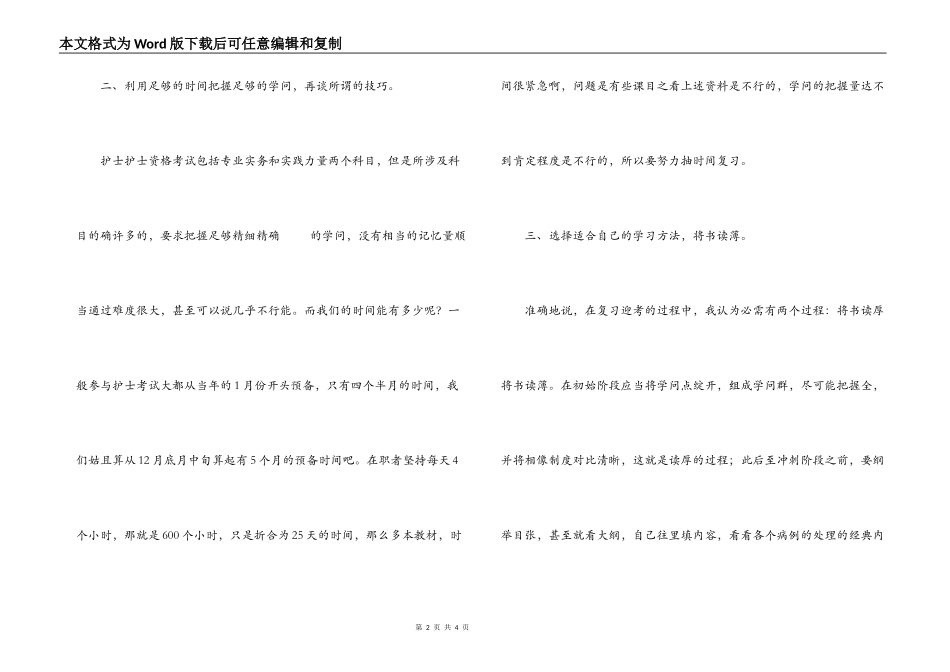 浅谈护士资格考试经验感受_第2页