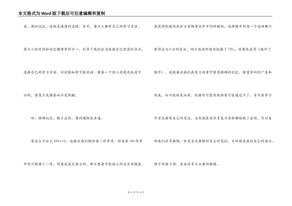 浅谈护士资格考试经验感受_第3页